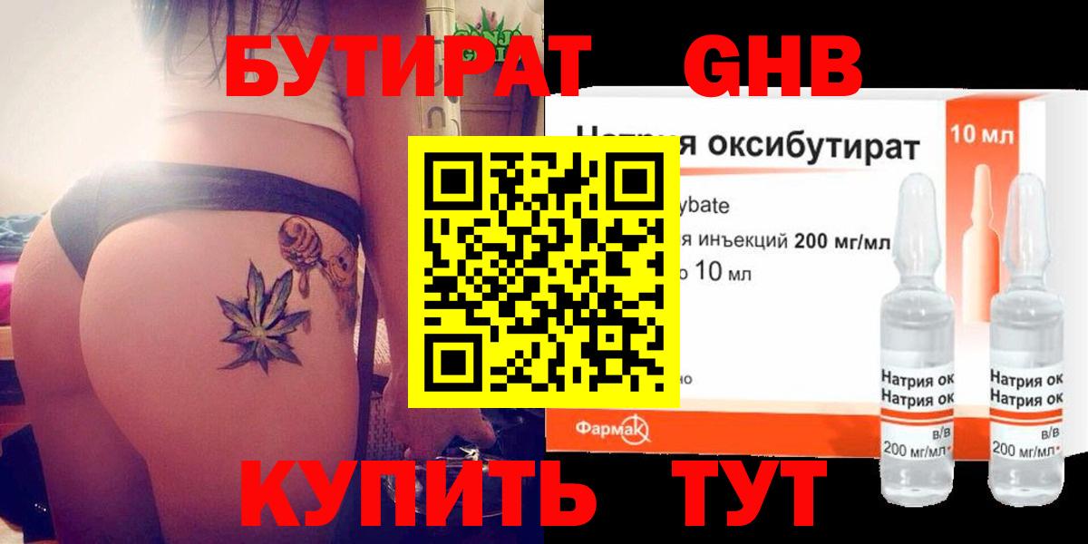 БУТИРАТ GHB Верхний Уфалей