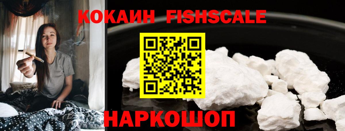 Верхний Уфалей  Кокаин FishScale  Кокаин  Вход с VPN  Кокаин Fish Scale 