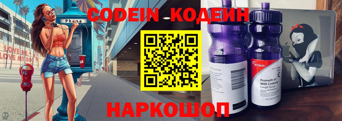 Кодеин Purple Drank  Кодеиновый сироп Lean Purple Drank  Верхний Уфалей  Вход с VPN 
